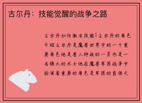 古尔丹：技能觉醒的战争之路