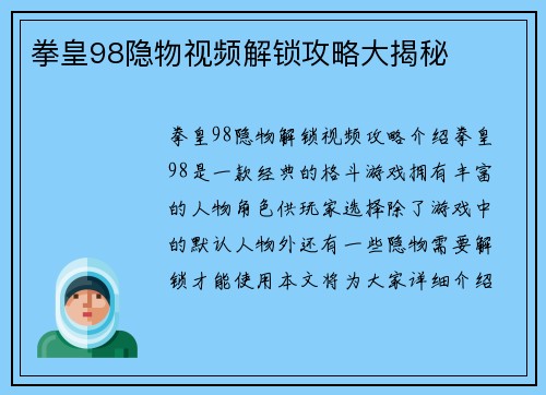 拳皇98隐物视频解锁攻略大揭秘